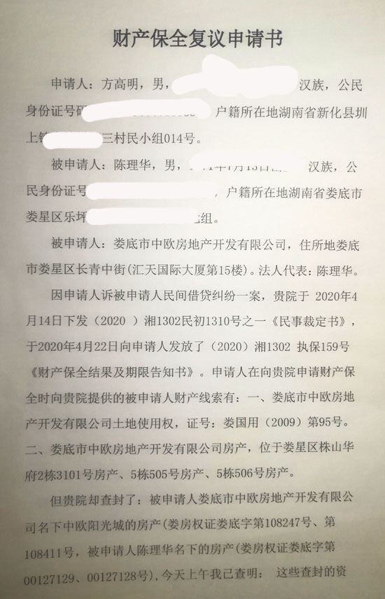 财产保全复议书.jpg