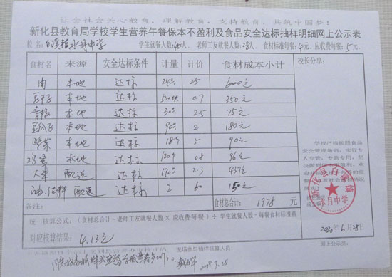 白溪镇水月中学.jpg